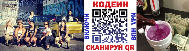Кодеин напиток Lean (лин)  Купить  Новомосковск 